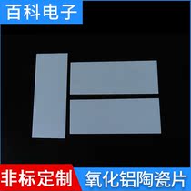 Wear-resistant alumina ceramic sheet 50*100 105 130 * 280mm non-porous alumina ceramic heat sink