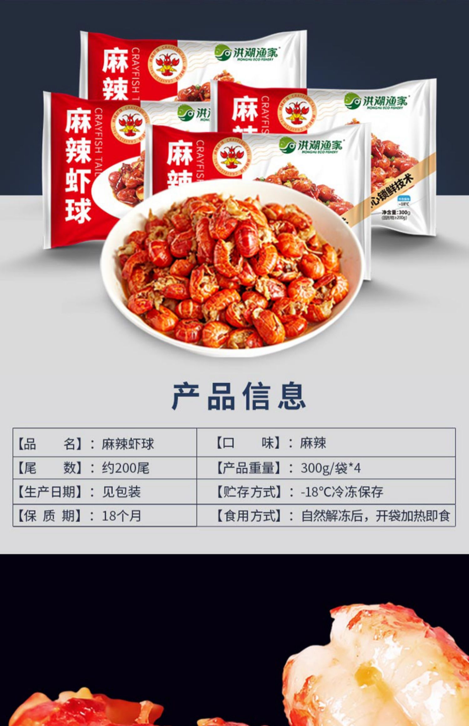 洪湖渔家麻辣小龙虾尾熟食 简单烹饪非罐装香辣口味虾球300g*4包_慢慢