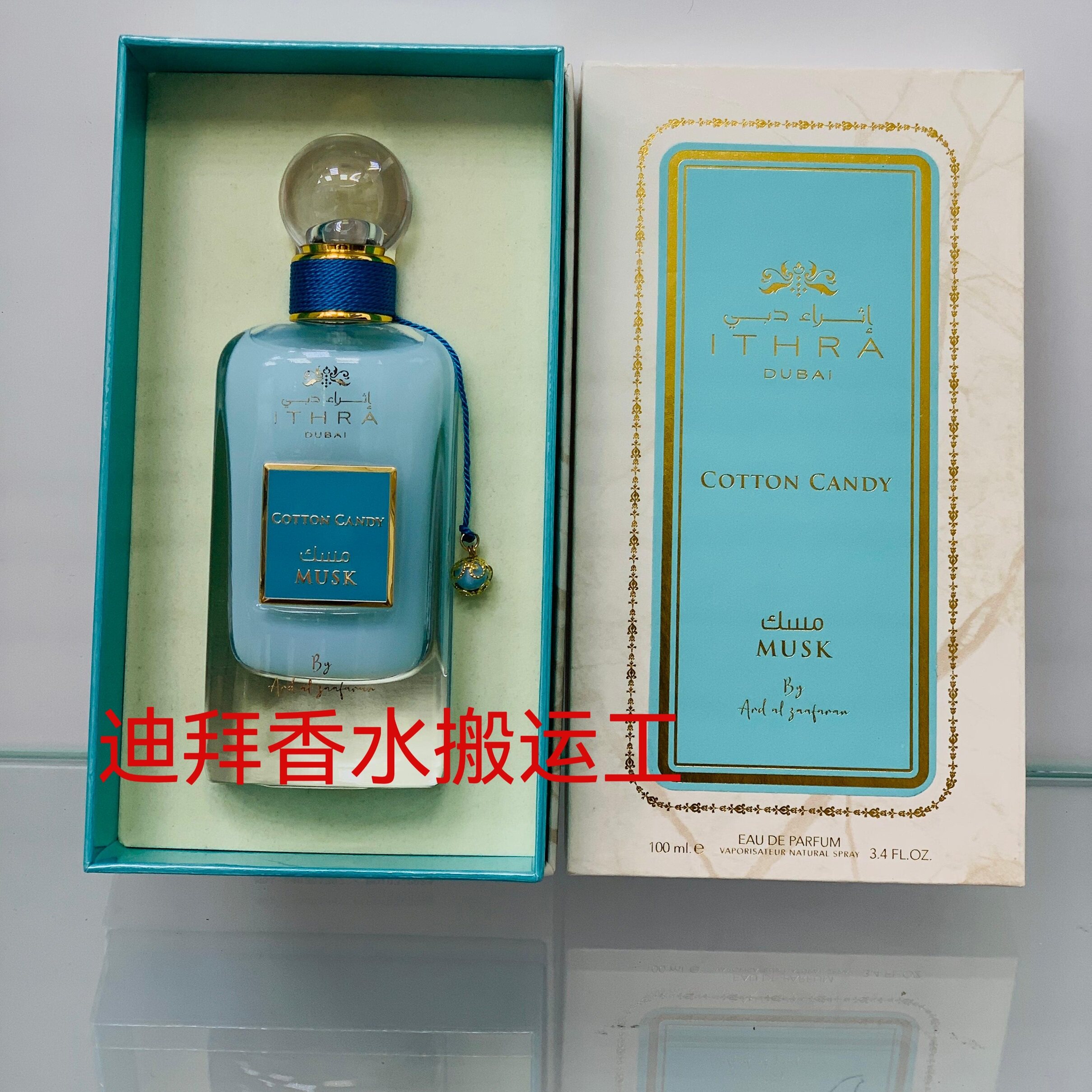 ithra dubai迪拜小众香水 cotton candy musk棉花糖麝香香水100ml