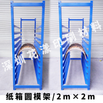 Carton factory printing round template rack Carton round template rack 250 360 410 487 diameter round template storage rack