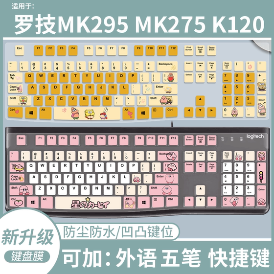 Suitable for Logitech MK295 K120 MK275 K270 K260 MK200 desktop computer keyboard protection film
Suitable for Logitech MK295 K120 MK275 K270 K260 MK200 desktop computer keyboard protection film
