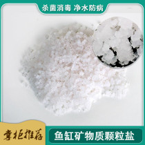 Ornamental fish goldfish koi white powder salt does not contain iodine fine particles large particles coarse salt natural sea salt sterilization and disinfection