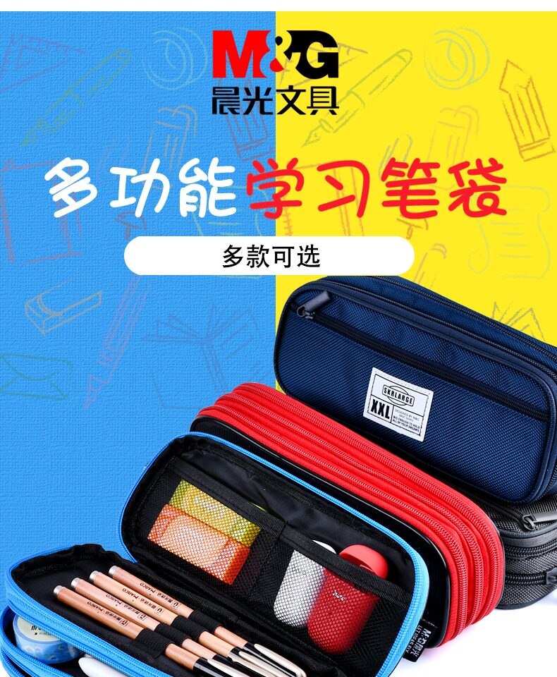 晨光文具 小学生笔袋男 大容量 铅笔盒 文具袋 简约 女 创意多功能