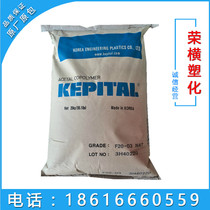 Supply creep resistant high temperature POM Korea engineering plastics F20-03 medium viscosity auto parts raw materials