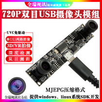 Million HD USB Binocular Camera 3D ranging modeling UAV depth detection 720p dual screen