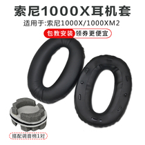 sony MDR-1000X headphone case WH-1000XM2 earmuffs sony headset replacement cover sponge cover leather cover pad