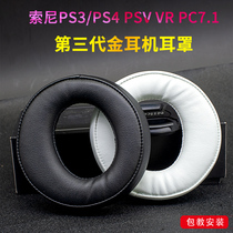 Applicable to Sony PS3 PS4 PSV VR PC 7 1 third generation wireless Bluetooth Earmuffs earmuffs earmuffs