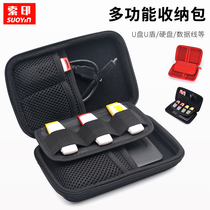 Seal printing multi-function mobile hard disk package hard cover protection storage data cable U disk charging treasure anti-fall fall
