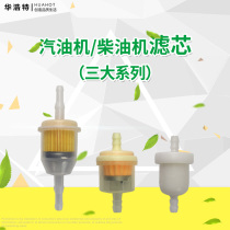 Gasoline engine Diesel generator accessories unit 2-3KW 168F 188F gasoline filter element Filter nozzle filter element