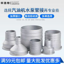 Gasoline pump water pump aluminum connector 1234 inch inlet and outlet nut straight pipe adapter Quick conversion accessories