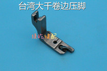 Flat flat roll thin material) Large thousand crimping presser foot folding presser foot Industrial sewing machine flat car edging presser foot 0 3