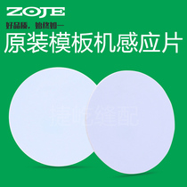 Zhongjie original template machine induction sheet IC card full Kawada sewing automatic mold transport machine Quilting machine induction sheet