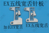 Jack C4-5 E4-5 798 five-line edge machine wide tongue needle plate Silver Arrow 988 Pegasus EX five line width tongue