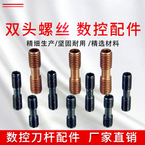 CNC lathe tool knife accessories double head screw MCS 520 pressure plate screw MCS 620 external wire