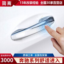 Mercedes new C - class comfortably enter the E - Class A - Class A C260L C200L GLA GLC original key - free enter the modification