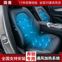 Mercedes new C - class ventilation seat E - class E300L C200L C260 GLC GLE heating system modification