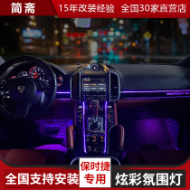 Porsche Atmosphere Lights MACAN Cayen Original Factory Interiors Paramera Special Vehicle Interior Upgrade Modification