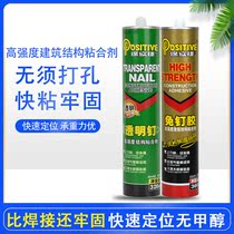 Bao Jie-free transparent quick-drying glass tile skirting line bathroom wall installation fixed liquid nails