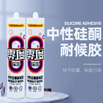 Glass glue neutral silicone weather-resistant sealant window seam sealing edge caulking glue kitchen and bathroom waterproof and mildew-proof seal