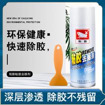 New household viscose remover car glass film furniture floor plastic double-sided adhesive strong degreasing agent