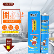 Environmental protection nail-free glue super glue tile punch-Free Ratio nail glue super glue transparent waterproof