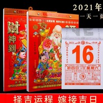 2021 calendar Hand-torn old-fashioned household wall paper practical Imperial calendar Choose auspicious day 2020 Yellow calendar