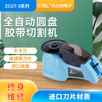 Disc rubber machine ZCUT-3 desktop automatic high temperature adhesive paper cutting machine turntable tape cutting machine upgrade