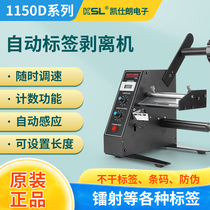Factory direct 1150D label peeling machine self-adhesive automatic separator digital label peeling machine