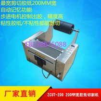 ZCUT-200 protective film cutting machine mobile phone PE protective film cutting machine 200MM wide tape cutting machine