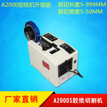 A2000 rubber paper machine upgraded version A2000S adhesive paper cutting machine suitable for electrical tape cutting machine