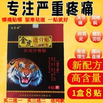 Jinhu Tougu paste cold compress paste lumbar disc cervical spine sciatic nerve heel back pain back pain paste knee joint paste