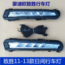 Suitable for 11-13 Mondeo Zhisheng modified daytime running lights led daytime running lights front fog lights driving lights