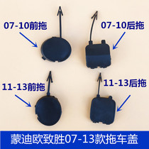 Suitable for 07-13 Mondeo winning front and rear bumper trailer cover Front and rear bumper trailer cover Trailer hook cover