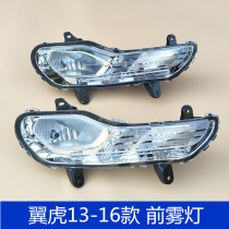 Suitable for 13-16 models of Pterodactl front fog light front bar light Wing Rover front bumper anti-fog lamp front anti-fog lamp assembly