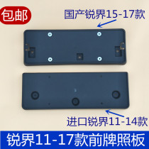 Suitable for imported sharp World License Plate 15-17 sharp World license plate frame front license plate license plate frame