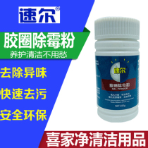 Suer washing machine refrigerator rubber ring mold removal powder mold removal professional cleaning household appliances cleaning cleaning mold removal powder cleaning agent