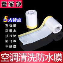 Air conditioning cleaning waterproof membrane home appliance cleaning membrane disposable cleaning cover film splash-proof water tape wall shielding film
