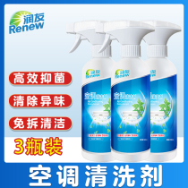 Air conditioner disassembly cleaning agent household hanging cabinet machine foam disinfectant sterilization strong screen window polyester dust cleaning lotion