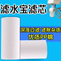 Electric water heater filter filter water treasure filter front toilet washing machine shower small household filter water purification ppcotton