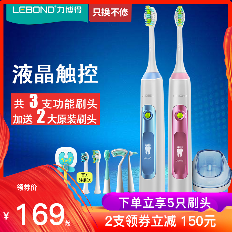 LEBOND 力博得 V2 声波电动牙刷 送豪华礼包