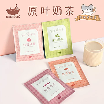 猫的天空之城原叶奶茶[5元优惠券]-寻折猪