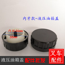 Heli forklift accessories Forklift hydraulic fuel tank cover Heli forklift hydraulic oil refueling port cover-inner wire