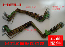 Heli forklift brake tubing Heli forklift 3-3 5T mechanical brake brake hose Forklift brake brake tubing