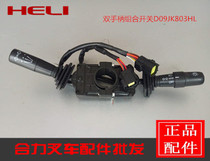 Heli forklift combination switch D09JK803HL double handle switch Forklift combination light switch waterproof plug