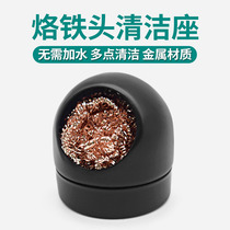 Soldering iron head cleaning ball Welding head cleaner Wire ball welding nozzle cleaner Tin removal net Tin removal ball with base