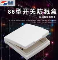 Shanghai Songri switch socket panel 86 type switch with thin splashproof box waterproof cover