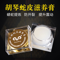 Erhu python skin moisturizing snake skin to prevent python skin cracking maintenance oil to improve sound quality snake skin nourishing cream