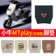 Niu MT 전기 자동차 발 패드 페달 패드 Mtplay 방수 페달 패드 전기 자동차 수정 액세서리에 적합합니다. Niu MT 전기 자동차 발 패드 페달 패드 Mtplay 방수 페달 패드 전기 자동차 수정 액세서리에 적합합니다.
