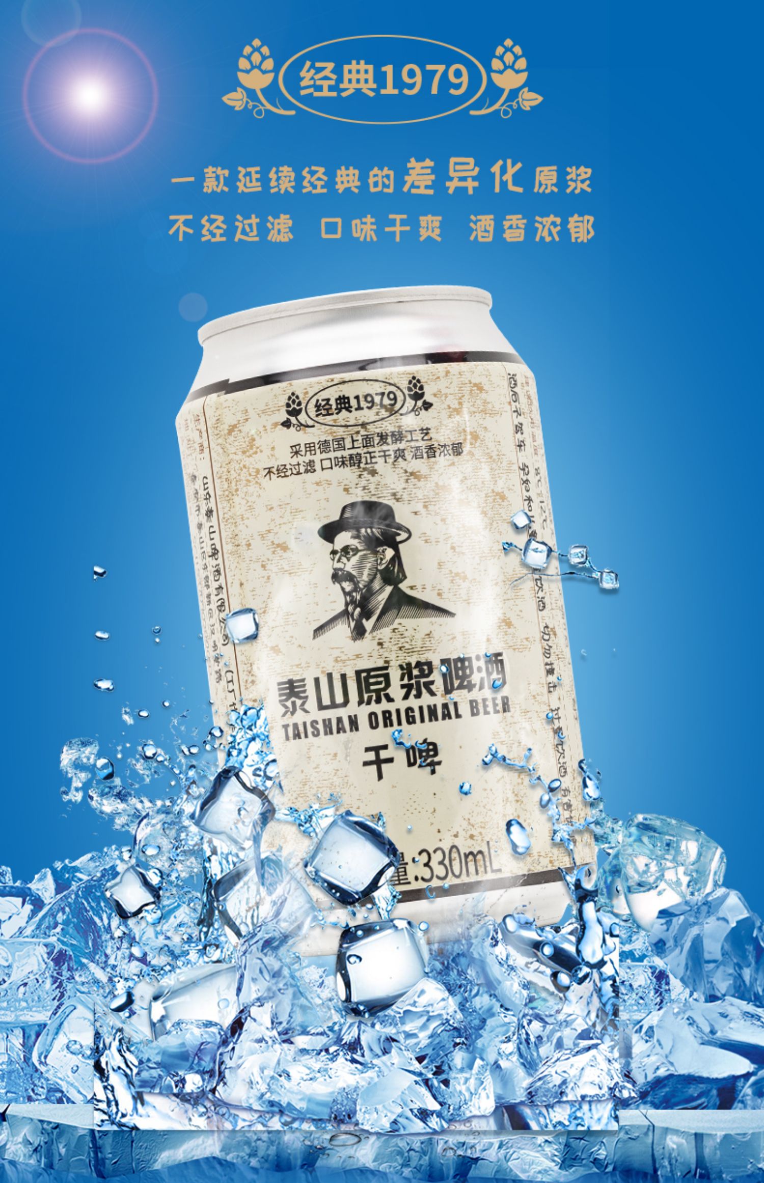 泰山原浆啤酒干啤10度330ml24听小麦精酿