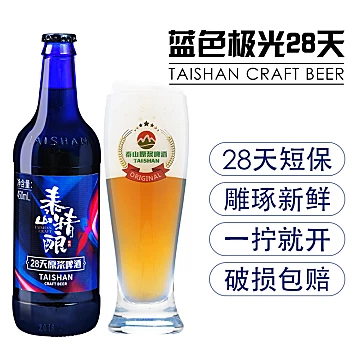 泰山原浆啤酒蓝色极光28天精酿450ml6瓶[30元优惠券]-寻折猪